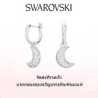 ราคา Swarovski ต่างหูแฟชั่นใหม่ของผู้หญิง พระจันทร์ทรงหยดน้ำ Luna ต่างหูคริสตัลสีขาว ของขวัญวันวาเลนไทน์ ของขวัญวันเกิด ฟรีกล่องของขวัญของแท้ (21495062159)