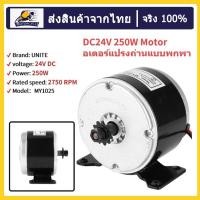 ราคา ชุดแปลงจักรยานไฟฟ้า12V 250W มอเตอร์สกู๊ตเตอร์ไฟฟ้า มอเตอร์จักรยานไฟฟ้า อะไหล่จักรยานไฟฟ้า Permanent Motor Magnet for Brush 2750RPM Speed BDC Motor (15074967204)