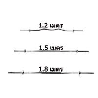 ราคา แกนบาร์เบล แกนหยัก Barbell ยาว 120 cm คานบาร์เบล แกนบาร์เบล Power Reform คานบาร์เบล บาร์เบล Barbell ขนาด 1 นิ้ว เซนติเมตร 1 2 เมตร หรือ 47 นิ้ว ชุบโครเมี่ยม กันสนิม Chromed Barbell (9770424926)