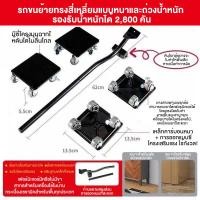 ราคา Ketoner ล้อช่วยขอย้ายของ ล้อเลื่อนย้ายเฟอร์นิเจอร์ ล้อช่วยย้ายของหนัก อุปกรณ์ช่วยขนย้าย ล้อขนย้าย ชุดอุปรณ์ช่วยย้ายของหนัก (23157410885)