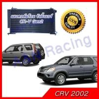 ราคา แผงร้อน รังผึ้งแอร์ ใช้สำหรับ ฮอนด้า CRV รุ่น2 ปี 2002 2006 Honda CR V ซีอาร์วี แผงคอล์ยร้อน Honda CR v condenser (526664850)