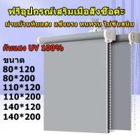 ราคา ม่านมู่ลี่ ม่านม้วน ม่านสำเร็จรูป ม่านกันแสงแดด ม่านบังแดด ผ้าม่านสีทึบ ม่านกันแสงยูวี ผ้าม่านหน้ต่างuv มู่ลี่กันแดด (16120779744)