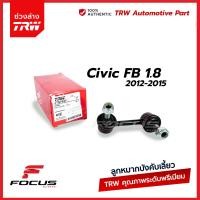 ราคา TRW ลูกหมากกันโคลงหลัง Honda Civic FB 1 8 2 0 ปี12 16 ลูกหมาก ซีวิค FB 52321 SNA A01 52320 SNA A01 JTS7631 JTS7632 (19036552360)