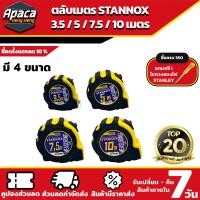 ราคา ตลับเมตรหุ้มยาง STANNOX 3เมตร 5เมตร 7 5 เมตร 10 เมตร ตลับเมตร 5 m แท้ ตลับเมตร 10 เมตร ตลับเมตร 5 m ตลับเมตรอย่างดี (19409099002)