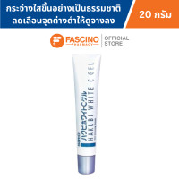 ราคา SATO HAKUBI WHITE C GEL วิตามินซีบำรุงผิวหน้า 20 กรัม (21728244771)