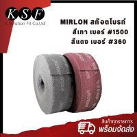 ราคา K S F Mirlon สก๊อตไบรท์ สีเทา เบอร์ 1500 สีแดง เบอร์ 360 ขนาด10 m (16027014715)