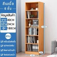 ราคา IM ชั้นวางของ ชั้นวางหนังสือ ชั้นวางของอเนกประสงค์ ตู้โชว์ ตู้เก็บหนังสือ 6 5 4 3ชั้น ตู้หนังสือ (22561111271)