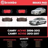 ราคา Brembo ผ้าเบรค Toyota Camry ACV40 ACv50 ปี2007 2015 ceramic Black โตโยต้า คัมรี่ (20591748460)