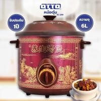 ราคา OTTO หม้อตุ๋น 6L รุ่น SC 208 (21404153167)