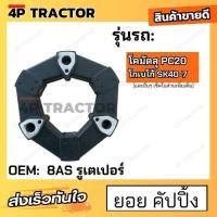 ราคา ยอยยาง 8AS ใช้กับรถ PC20โคมัตสุ SK40 7โกเบลโก้ KOMATSU KOBELCO COUPLING รูเตอเปอร์ Coupling 8AS ยอย ยาง คัปปิ้ง ขนาด 8AS (8923616976)