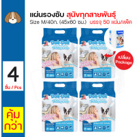 ราคา Dok Dok Pad 40 g แผ่นรองซับ แผ่นรองฉี่สุนัข สำหรับสุนัข แผ่นหนา 40 กรัม Size M ขนาด 45x60 ซม 50 แผ่น แพ็ค x 4 แพ็ค (335087262)