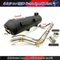 ราคา ท่อผ่า TP 1108 RACING ผ่าดัง หมก มอก PCX 150 ปี2018 2020 ปลายทรงปี2015 คอไล่สปริง 25 35 38 จุก45มิล แถม จุกลดเสียงสำหรับผ่าหมกเงียบ (21176594234)