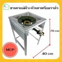 ราคา หัวเตาแม่ค้าKB5 วาล์ว ยี่ห้อ MCP ขาเตาแก๊สแม่ค้ามีบังลมแบบเหลี่ยมสูง 70 cm หัวเตาแก๊สแรงดันสูง หัวเตาเร่ง หัวเตาฟู่ หัวเตาแก๊สไฟแรง เตาแม่ค้าkb5 หัวเตาฟู่kb5 หัวเตาเร่งkb5 หัวเตาแก๊สแม่ค้าkb5 (2206731