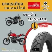 ราคา ยางฮอนด้า ซีบี HONDA CB150R exmotion เรเดียลเฉาหยาง ถูก ส่งเร็ว ส่งไว ขอบ17 มอไซค์บิ๊กไบค์ มอเตอร์ไซค์ Bigbike Motorcycle tire scooter (22753334636)