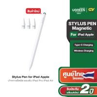 ราคา UGREEN รุ่น 35762 ปากกาสไตลัส Smart Stylus Pen for iPad (21857636681)