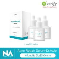 ราคา Acne Repair Serum 3 ขวด 60 ml by Dr awie x The NAเซรั่มบำรุงผิวหน้า เนื้อบางเบา เซรั่มสิว ผิวชุ่มชื้น จางรอย (4712644722)
