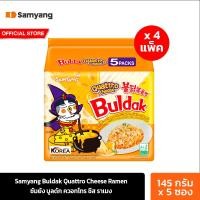 ราคา 4 แพ็ค ซัมยัง บูลดัก ควอทโทร ชีส ราเมง 725ก Samyang Buldak Quattro Cheese Ramen 725g รวม 20 ห่อ (23009752516)