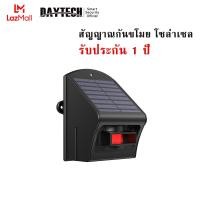 ราคา DAYTECH สัญญาณกันขโมย ตรวจจับการเคลื่อนไหว โซล่าเซล ระบบเตือนภัย PIR เซ็นเซอร์ ตรวจจับความเคลื่อนไหว อินฟราเรด ไซเรนป้องกันขโมย DP02 (15324694643)
