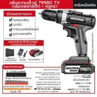 ราคา Monqiqi สว่านไร้สาย สวานไร้สายแรงๆ สว่านไฟฟ้ากระแทก สว่านมือไร้สาย สว่านไฟฟ้าถูกๆ (22985562059)