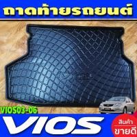 ราคา ถาดท้าย ถาดท้ายรถยนต์ โตโยต้า วีออส TOYOTA VIOS 2003 2004 2005 2006 ใส่ร่วมกันได้ทุกปี A (17078860670)