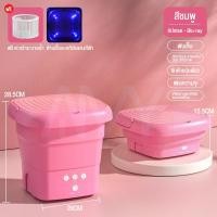 ราคา Amy Mall เครื่องซักผ้ามินิ พับเก็บได้ เครื่องซักผ้าพกพา อัตราฆ่าเชื้อ99 99 mini เครื่องชักผ้า เครื่องซักผ้าอัตโนมัติ ทำความสะอาดล้ำลึก เครื่องซักผ้าmini (16533815151)