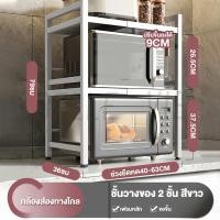 ราคา HG ชั้นวางไมโครเวฟ ปรับขนาดได้ ชั้นวางของ ชั้นวางบนไมโครเวฟ ชั้นวางเตาอบ ชั้นวางเตาอบไมโครเวฟ ไม่เป็นสนิมmicrowave rack (17030520303)
