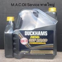 ราคา Duckhams 10W 30 Diesel Off Road Commonrail 6 1L น้ำมันเครื่องSemi Synthetic Premium Motor Oil API CI 4 6 1ลิตร (13430404444)