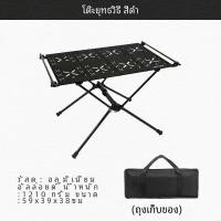 ราคา โต๊ะอะลูมินัมอัลลอยพกพาแบบพับได้สำหรับตั้งแคมป์ โต๊ะน้ำหนักเบาพร้อมอุปกรณ์เสริมโต๊ะกลางแจ้งอเนกประสงค์ (23159570655)