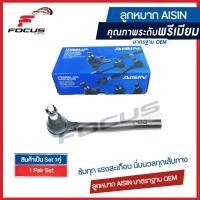 ราคา Aisin ลูกหมากคันชัก Ford Ranger 2 2 3 2 XLT T6 Mazda BT50pro 2wd ปี12 15 ลูกหมากคันชัก Ranger BT50 Pro ลูกหมากปลายแร็ค UC2M 32 280 UC2N 32 280 JTRAZ 4008 (8313402470)