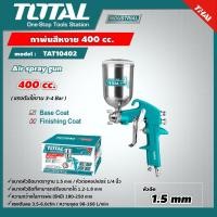 ราคา TOTAL กาพ่นสีหงาย HVLP รุ่น TAT10402 ขนาด 400 ซีซี กาพ่นสี Paint Sprayer (6226134933)