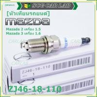 ราคา ราคา 4หัว ราคาพิเศษ หัวเทียนใหม่แท้ Mazda irridium ปลายเข็ม เกลียวสั้น MAZDA 2 1 5 Mazda 3 ตัวแรก เครื่อง1 6 ปี08 14 Mazda no ZJ46 18 110 NGK SK16PR E13 พร้อมจัดส่ง (17180090811)