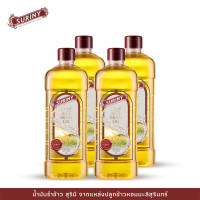 ราคา 4 ขวด ขวดละ 1 5 ลิตร Suriny สุรินี น้ำมันรำข้าว 100 จากรำข้าวหอมมะลิ น้ำมันพืช น้ำมันทำอาหาร แกมมา โอริซานอล 8000 ppm เกรดส่งออก (2121754213)