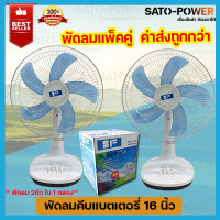 ราคา แพ็คคู่ พัดลมคีบแบตเตอรี่ 12โวลท์ ซื้อคู่ ค่าส่งถูกกว่า 15วัตต์ Fan 12V 18W ใบพัด 16นิ้ว รุ่น BFE 40 แพ็คคู่ 2ตัว ใน 1 กล่อง พัดลม DC พัดลมคีบแบตเตอรี่ พัดลมคีบแบตเตอรี่ พัดลมแบต พัดลม12โวลท์ พัดลมต่อ