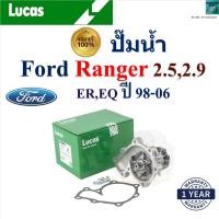 ราคา LUCAS ปั๊มน้ำ ฟอร์ด เรนเจอร์Ford Ranger 2 52 9 EREQ ปี 98 06 เครื่อง WL WLTW9WECWLC แท้100 LWPT5035 (22635637206)