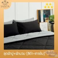 ราคา SANTA ชุด ผ้าปูที่นอน ผ้านวม ผ้าห่ม สีดำ สีเทาเข้ม 3 5 5 6 ฟุต (20820354871)