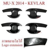 ราคา เบ้ารองมือเปิดประตูลายเคฟล่า Isuzu Mu x 2012 2019 คาร์บอน เคฟล่า เคฟร่า เบ้ามือจับประตู ถ้วยมือเปิด อีซูซุ มิวเอ็กซ์ Isuzu Mu x 14 15 16 17 18 19 ราคาส่ง ราคาถูก ราคาโรงงาน (12188484098)