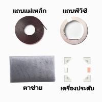 ราคา ส่งจากไทย มุ้งกันยุง DIY มุ้งแม่เหล็ก มุ้งกันแมลง มุ้งลวดแม่เหล็ก มุ้งติดหน้าต่าง มุ้งตะข่ายแบบม้วน มุ้งตาข่ายกันยุงกันแมลง มุ้งประตู ล้างทําความสะอาดได้ ติดตั้งง่าย (19417122720)