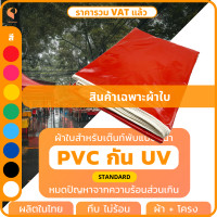 ราคา ผ้าใบเต็นท์พับPVC UV แท้ เฉพาะผ้าใบ รุ่น Standard เต็นท์ขายของ เต็นท์จอดรถ Covertech (15265576424)
