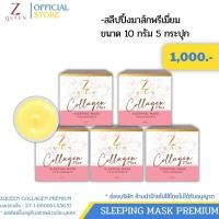 ราคา มาส์กพรีเมี่ยม 5 กระปุก Sleeping Mask Premium Night Cream Zqueen Shop ช่องบริษัท (22275990280)