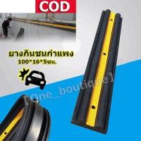ราคา FOUSยางกันชนกำแพง ยางกันกระแทกผนัง ยางกันชน ยางกันกระแทก ยางกันชนรถยนต์ ยางกันชนผนัง กันชนกำแพง กันกระแทก ขนาด 100x16x5ซม (18184068757)