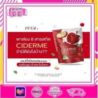 ราคา ไซเดอร์มี แอปเปิ้ล ไซเดอร์ PFER Ciderme Apple Cider 50g (20139509255)