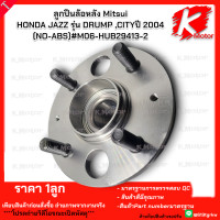 ราคา ลูกปืนล้อหลัง Mitsui HONDA JAZZ รุ่น DRUMP CITYปี 2004 NO ABS M06 HUB29413 2 สินค้าราคาดี รีบสั่งเลย ก่อนของหมด (22679173362)