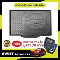 ราคา SUZUKI SWIFT 2018 ปีปัจจุบัน ถาดท้ายรถ เสาแปะข้างรถ ชายบันได คิ้วกันสาด ชุดแต่ง ประดับยนต์ (17376933948)