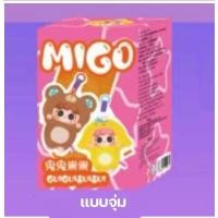 ราคา ตุ๊กตาพวงกุญแจ MIGO V3 รุ่นใหม่สุดน่ารัก แบบจุ่มและแบบยกBOX สินค้าพร้อมส่งในไทย ของแท้ 100 (23092202635)
