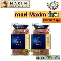 ราคา Pack 2 กาแฟ Maxim Aroma Select 180 g กาแฟสำเร็จรูป แม็กซิม สีทอง แบบรีฟิล 180 กรัม 2 ถุง สินค้านำเข้าจากญี่ปุ่น (16406593983)