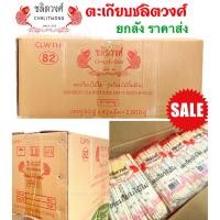 ราคา ตะเกียบ FLASH SALE ยกลัง สุดค้ม 50คู่ 40 เเพ็ค ไม้จิ้มฟัน50 ตะเกียบไม้ไผ่ ชลิตวงศ์ แถมฟรี ไม้จิ้มฟัน ตะเกียบอนามัย ถูกที่สุด ตะเกียบราคาส่ง (14669781122)