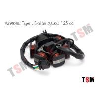 ราคา มัดข้าวต้ม ฟิลคอยน์ มัดไฟ ไทเกอร์125สตาร์เลี่ยน125 Tiger125ccStallion 125 cc จัดส่งเร็วทั่วไทย (3343970043)