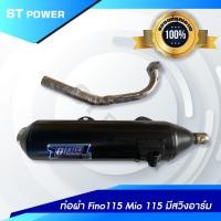 ราคา เสียงเพราะ Fino115 รุ่นคาร์บู มีสวิงค์อาร์มหลัง ท่อไอเสีย ผ่าหมก คอ25 มิล มาตราฐาน มอก 3412543 ลูกเดิม 57 (7982938876)