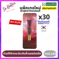 ราคา ครีมบำรุงหน้า The History Of Whoo Intensive Wrinkle Concentrate Cream 1 ml x30 ซอง ครีมบำรุง เข้มข้น ช่วย ช่วยเติมริ้วรอยลึก ผิวกระชับขึ้น ร้าน Sokorea (1475386301)