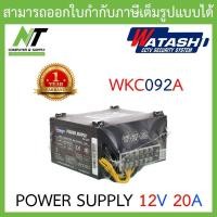 ราคา WATASHI POWER SUPPLY รุ่น WKC062 WKC071 WKC072 WKC092A แบบเลือกซื้อ BY N T Computer (17215528142)